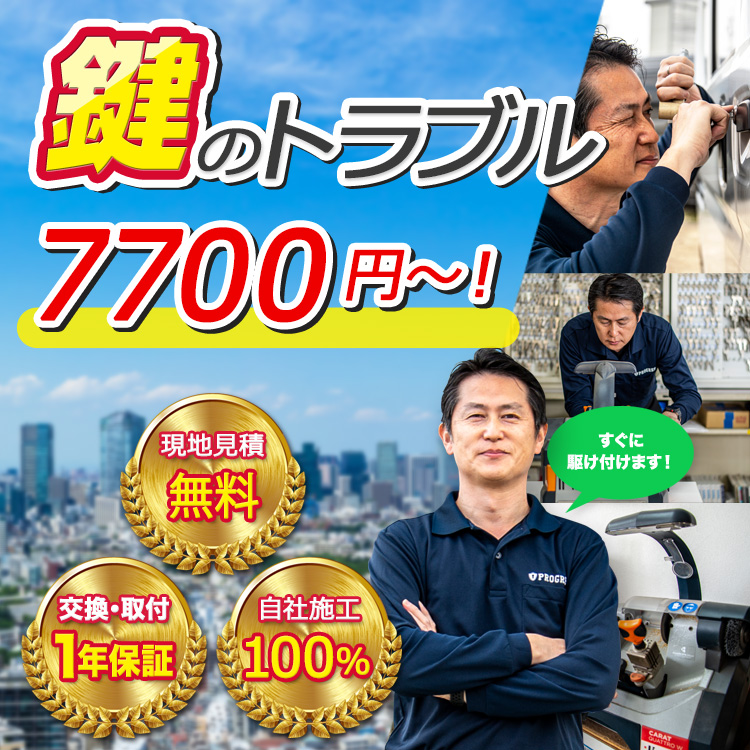 お電話一本！最短10分で到着！鍵のトラブルお任せください！